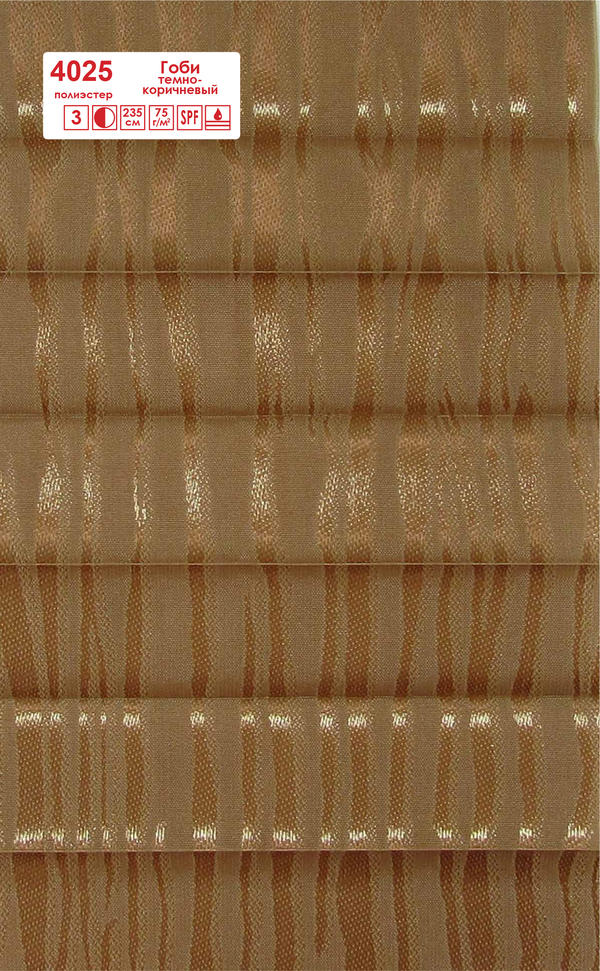 Шторы-плиссе Гоби темно-коричневый 4025