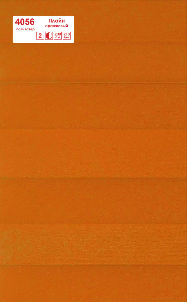 Шторы-плиссе Плайн оранжевый 4056