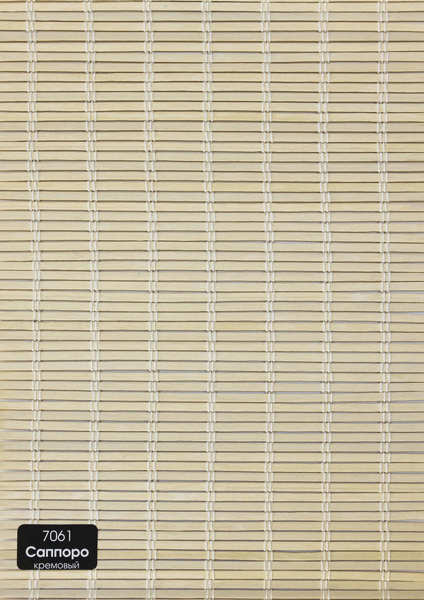 Бамбуковые римские шторы 7061 Саппоро кремовый