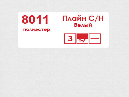 Рулонные шторы кассетные 8011 Плайн С/Н белый