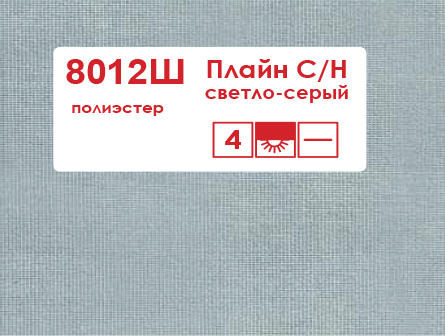 Рулонные шторы с дистанционным управлением 8012Ш Плайн С/Н светло-серый