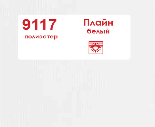 Вертикальные тканевые жалюзи Плайн 9117 белый