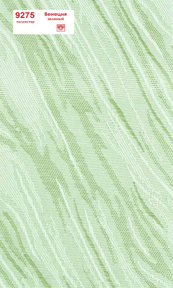 Вертикальные тканевые жалюзи Венеция 9275 зеленый