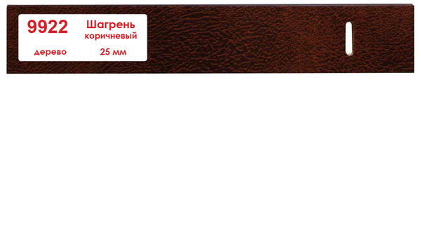 Горизонтальные деревянные жалюзи 25 мм Шагрень коричневый 9922