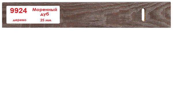 Горизонтальные деревянные жалюзи 25 мм Моренный дуб 9924