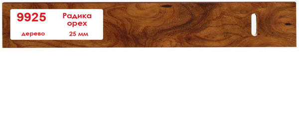 Горизонтальные деревянные жалюзи 25 мм Радика орех 9925