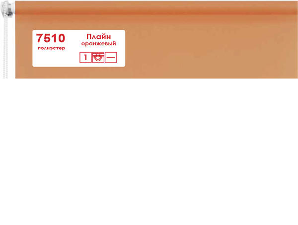Рулонные шторы с дистанционным управлением 7510 Плайн оранжевый
